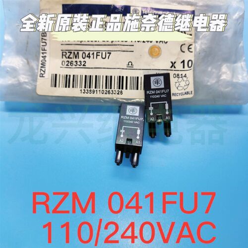 RZM 041FU7 110/240VAC保护模块 继电器底座指示灯 续流二极管1个