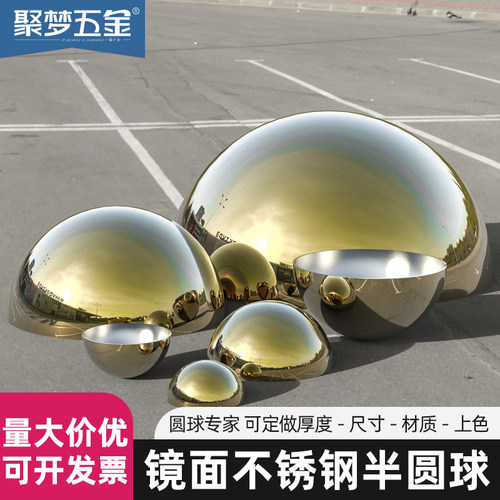 304#加厚不锈钢钛金色半圆球 金属空心半圆球装饰半球封头亮光