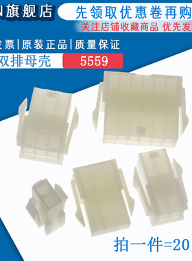 4.2mm连接器 母壳 插头 双排 5559-2P4P6P8P10P12P14P16P-24P