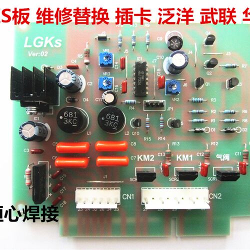 LGK-40/63/100/120泛洋等离子焊机控制板等离子切割机 LGKS控制板