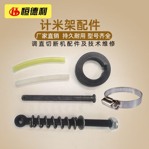 调直机软管连接器记计米器顶簧链接软管抱箍编码器钢筋调直机配件