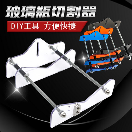 特价酒瓶切割器 切瓶器 DIY玻璃瓶切断工具套装 亚克力酒瓶玻璃刀