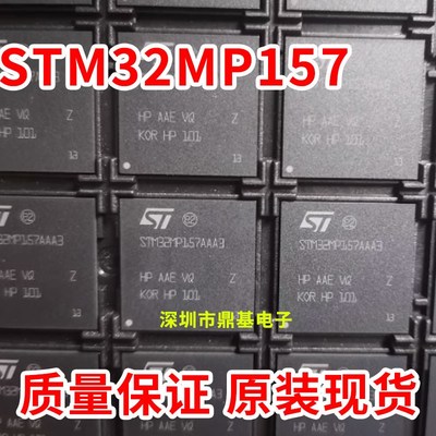 STM32MP157AAA3 AAC3 AAD3 LFBGA-448 32位双核微处理器 CortexA7