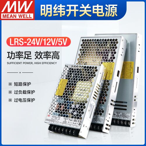 明纬开关电源LRS-100-24V直流输出DC12V变压器稳压50W200W350NES