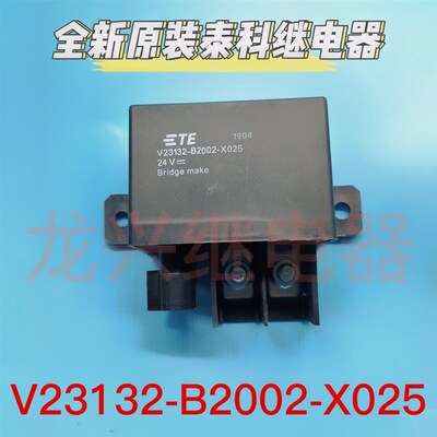 全新原装 V23132-B2002-X025 TE/泰科24VDC 继电器A200 B200 汽车