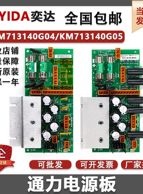 通力电源板KM713140G04 713143H03全新原装可替代G08通力电梯配件