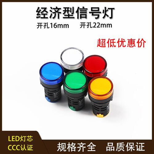 LED电源指示灯红绿黄蓝白AD16-22DS通用工作信号灯12v24v220v380v