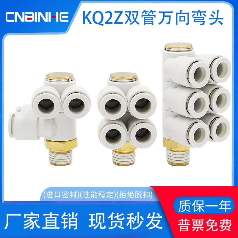 气动气管接头KQ2ZT04-01S万向4通6通KQ2ZD06-02S旋转08-03/10-04S