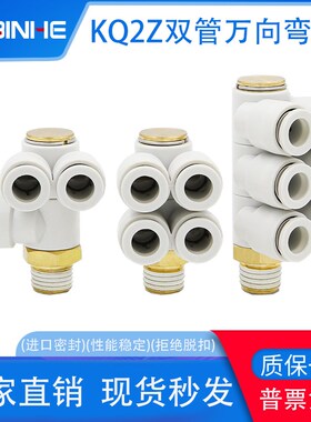气动气管接头KQ2ZT04-01S万向4通6通KQ2ZD06-02S旋转08-03/10-04S