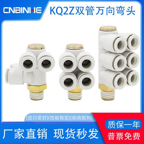 气动气管接头KQ2ZT04-01S万向4通6通KQ2ZD06-02S旋转08-03/10-04S