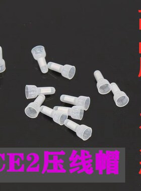 压线帽电线快速接线冒头闭端子 CE-2X 透明奶嘴咀 4mm 包邮1000个