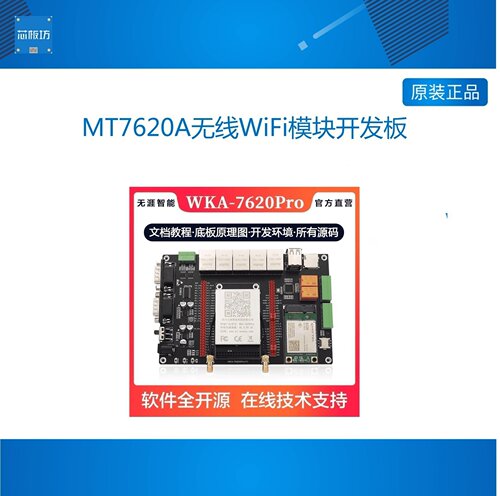 MT7620A无线WiFi模块 4G转wifi转网口转串口 物联网openwrt开发板