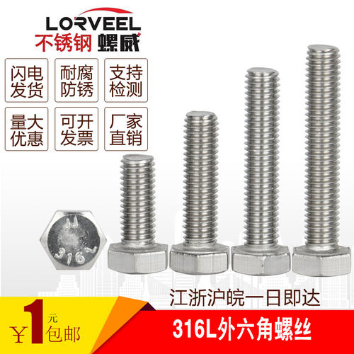 M27/M30 不锈钢螺丝316L不锈钢外六角螺丝螺杆螺栓*(60-150mm)