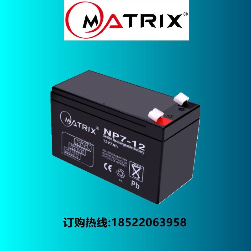Matrix矩阵12V7Ah NP7-12 电梯应急灯电池 消防主机UPS不间断电源