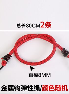 牛筋捆绑行李橡皮筋松紧挂钩子带弹力绳子电动自行车摩托