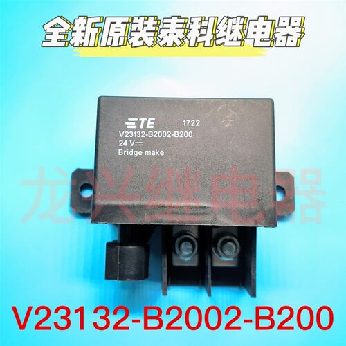 全新原装 V23132-B2002-A200 24VDC TE/泰科A200 B200 汽车继电器