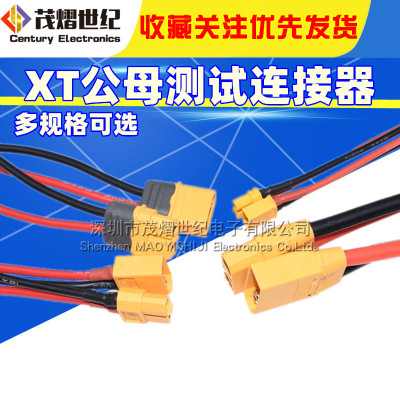XT60H XT30U-F公母头XT90H EC5测试锂电池连接器航模插头带连接线