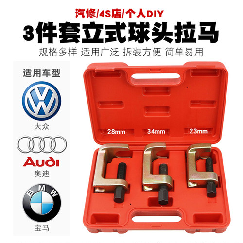 立式球头取出器拉马装大众奥迪宝马奔驰横杆拆卸器拉码拉拔器工具