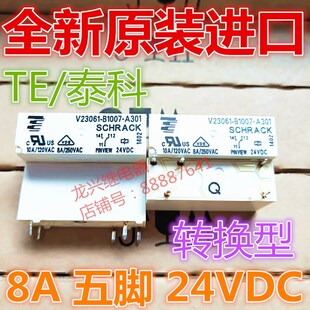 A301 24V 现货 全新原装 B1007 24VDC 5脚 V23061