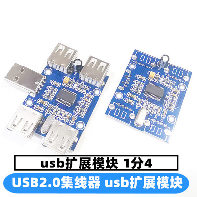 USBHUB USB2.0集线器 usb扩展模块 1分4/1拖4/HUB模块 GL850G模块
