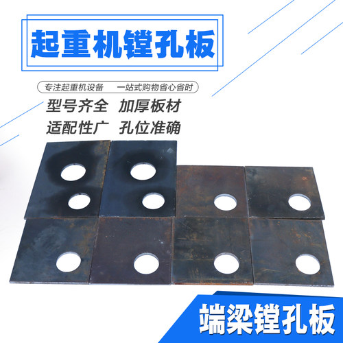 镗孔板车轮加强板挡板单梁起重机端梁加固LD15023400行车轮镗孔板