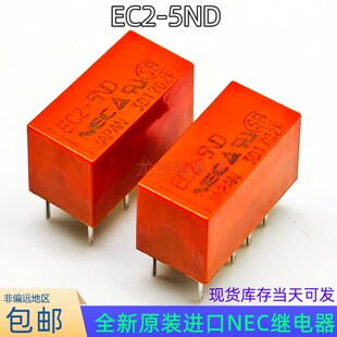 5NU NEC信号继电器通用 进口EC2 8脚5V G6S 5ND 全新原装 TX2