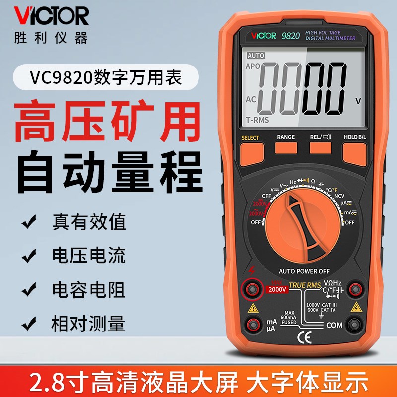胜利光伏万用表数字高精度VC9820高压矿用电工专用万能表智能防烧