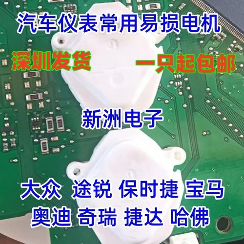 6405R472 473 475 适用大众途锐 宝马 奥迪 捷达汽车仪表步进电机