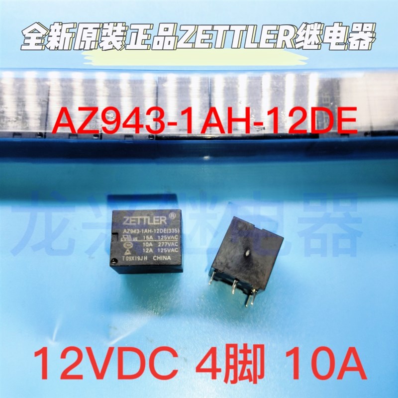 全新原装 AZ943-1AH-12DE 赛特勒ZETTLER继电器4脚 12V 15A一常开图片