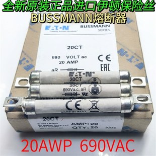 20CT 16CT 20A 全新原装 BS88 BUSSMANN保险丝 690V 4熔断器 进口