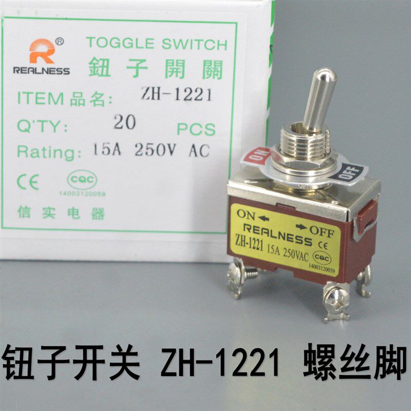 REALNESS 钮子开关 摇臂开关 ZH-1221 R-1221 4脚2档 银触点