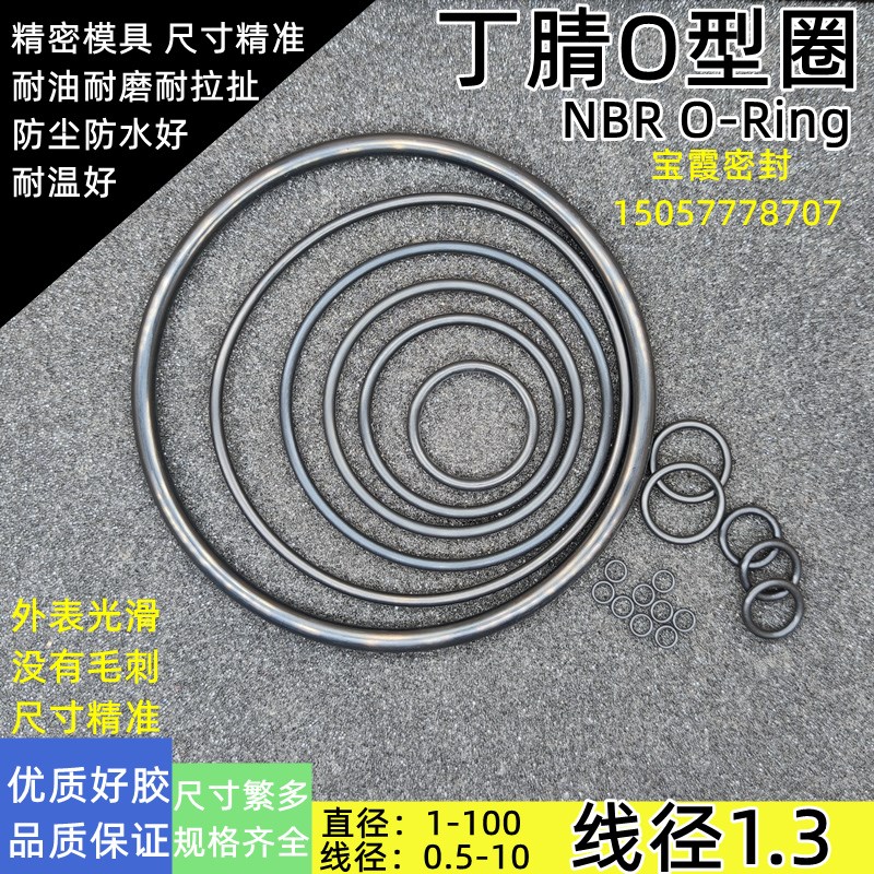 优质O型圈内径31.5/36.4/37.8/39/40.4/48.5/60/61.5/64.5*1.3