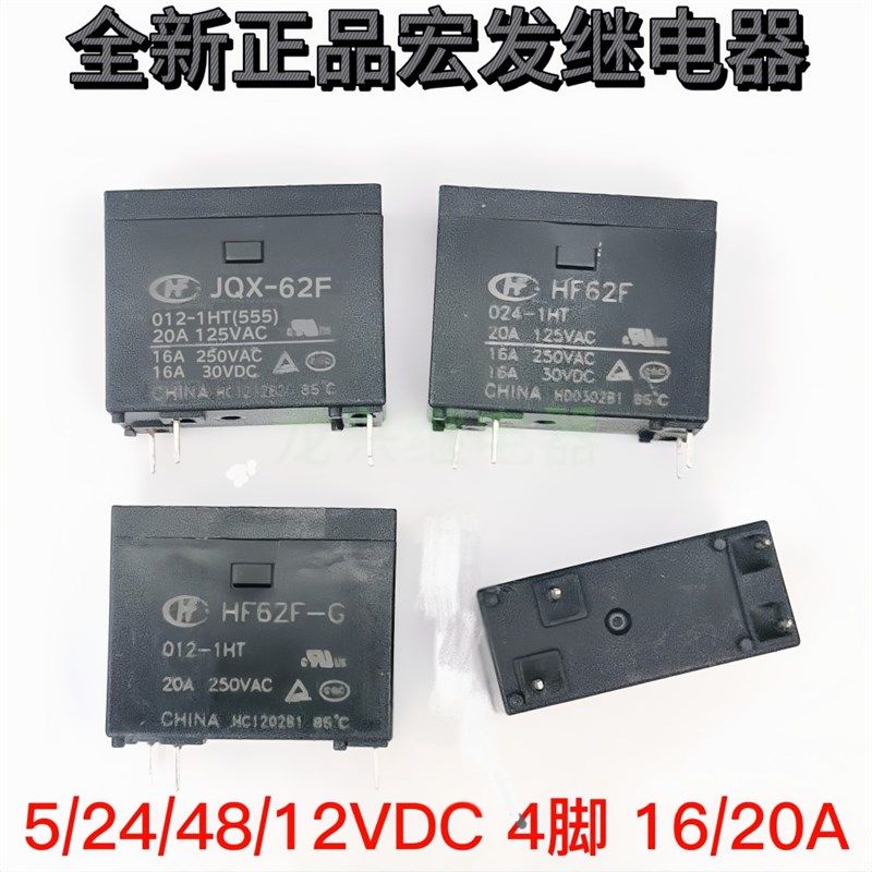 JQX- HF62F 012 024 -1H -1HT 一组常开4脚 5 12 24 48VDC 继电器