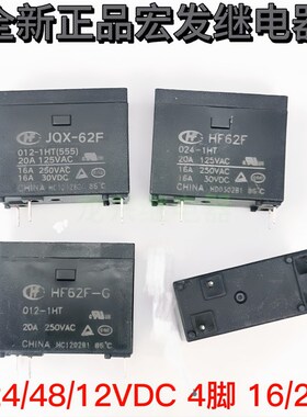 JQX- HF62F 012 024 -1H -1HT 一组常开4脚 5 12 24 48VDC 继电器