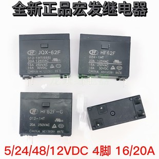 继电器 024 一组常开4脚 1HT 012 48VDC JQX HF62F
