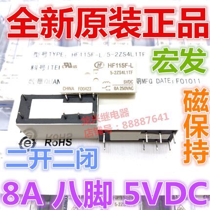 全新现货 HF115F-L 5-2ZS4L1TF 5VDC磁保持5-2Z4L1 宏发继电器