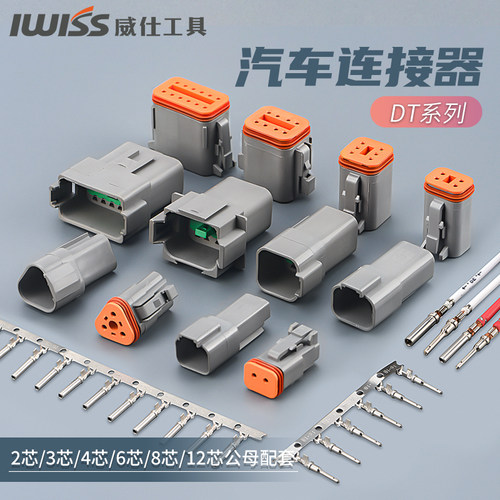 DT06-2S德驰型连接器防水接插件DT04-2P公母对接汽车线束插头4P8P