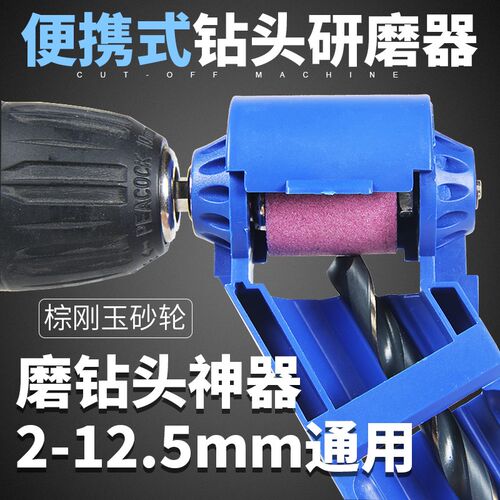 钻头修复器砂轮打磨钻头研磨开刃便携式麻花钻磨钻器电钻砂轮器