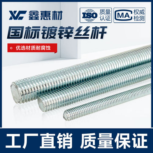 4.8级镀锌丝杆牙条通丝悬吊式天花板丝杠1米3米全螺纹螺杆M6M8M10
