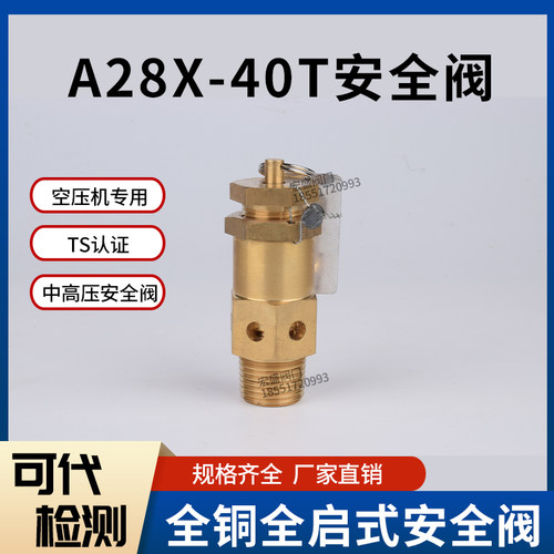AK28X-40T高压空压机安全阀 A28X-40T弹簧式安全阀4.0MPA4分DN15