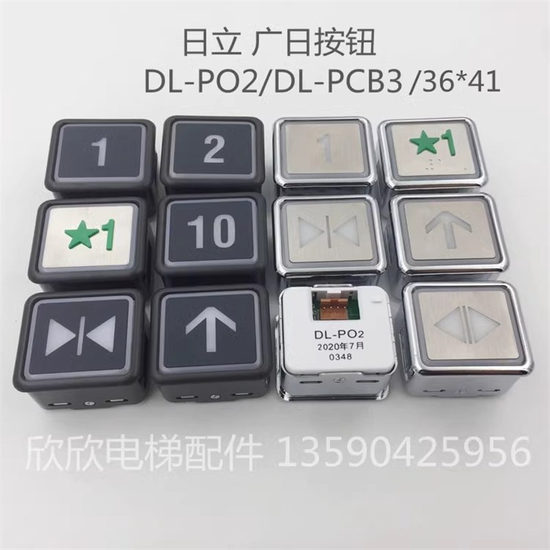 广日 日立电梯DL-PO2按钮36*41/DL-PCB3按键橙色光IC卡五角星标1
