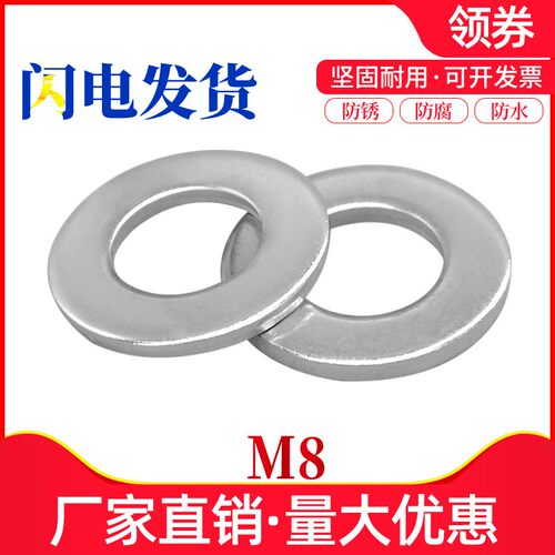 304不锈钢加大加厚介子孔超薄圆金属垫圈8mm加宽平垫片加工M8M10