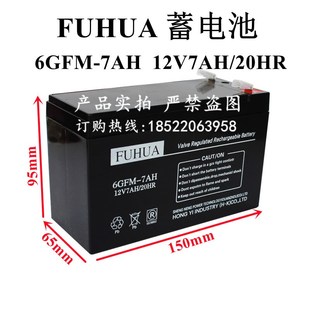 铅酸免维护电梯应急门禁安防电瓶 12v7ah 富华FUHUA蓄电池6GFM