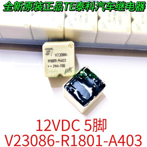 全新原装进口 V23086-R1801-A403 TE泰科汽车中控锁灯光5脚继电器