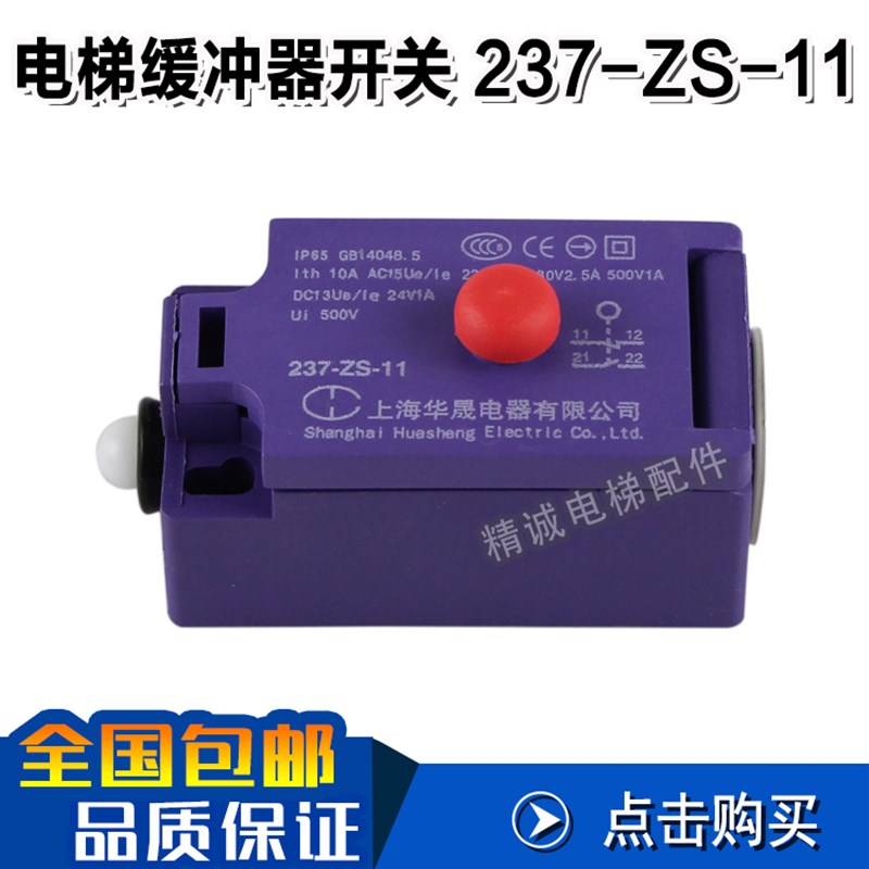 巨人通力电梯配件/涨紧轮开关/涨绳轮开关/缓冲器开关237-ZS-11图片