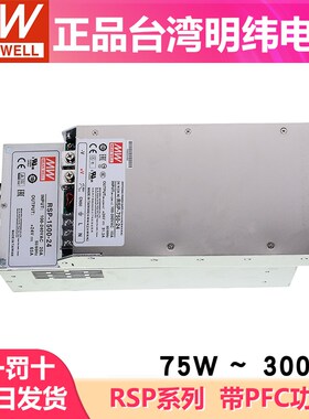 明纬RSP-320-24V开关电源75W150W200W500W750W1500W2000W220转48V