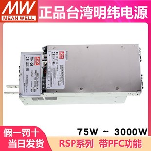 明纬RSP 24V开关电源75W150W200W500W750W1500W2000W220转48V 320