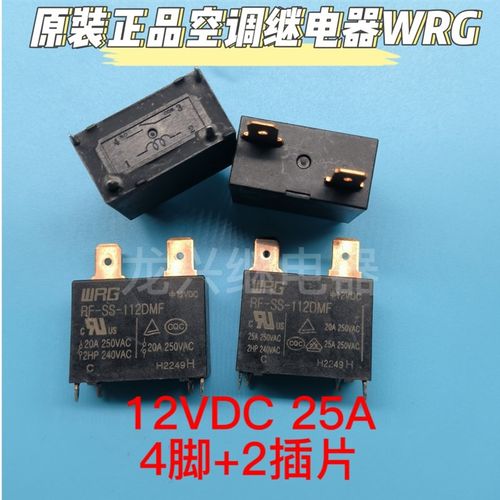 现货 RF-SS-112DMF 12VDC 散新WRG美的空调继电器 25A 20A 4脚2插