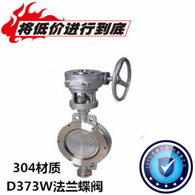D373W-16P涡轮不锈钢304对夹式蝶阀DN100 硬密封法兰蝶阀