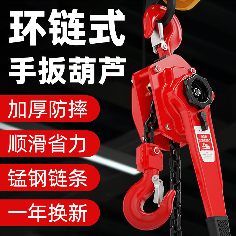 手扳葫芦1/2吨3T环链手拉吊机葫芦家用小型升降手动牵引机紧线器,3C数码配件,USB多功能数码宝,淘宝优惠券,粉丝福利购,淘宝优惠卷